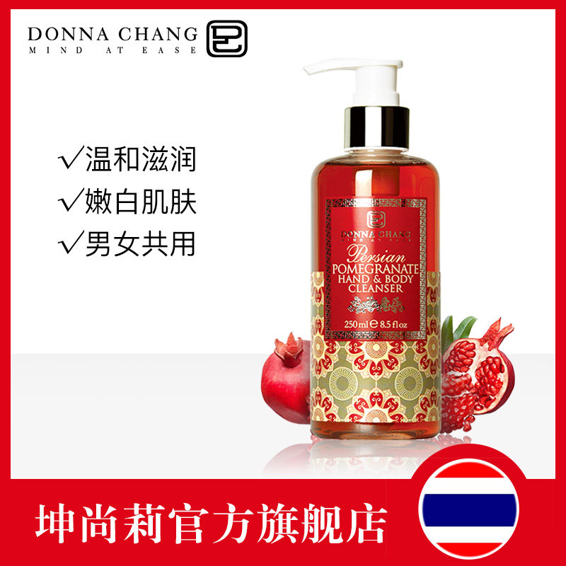 泰国进口坤尚莉红石榴250ml沐浴露 坤尚莉沐浴露