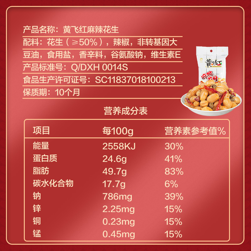 黄飞鸿休闲零食下酒菜 黄飞红旗舰花生