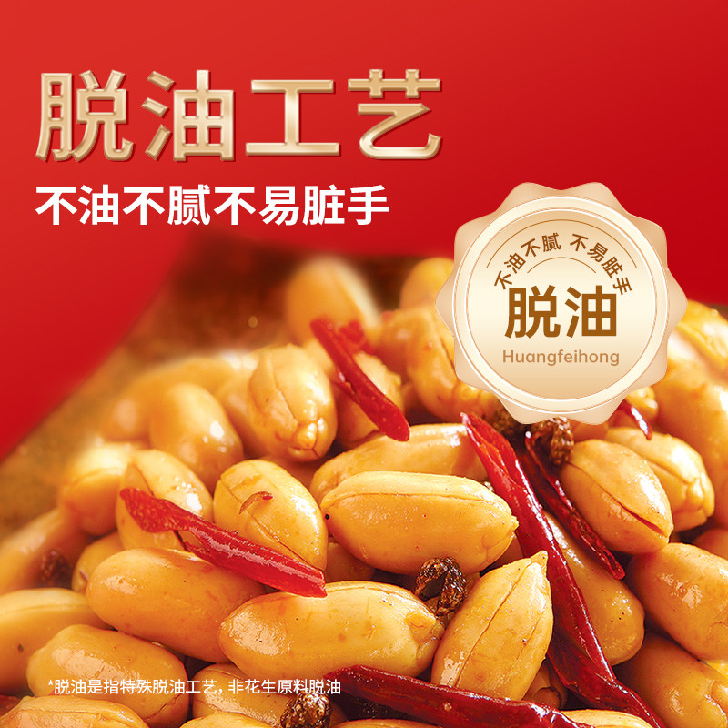 黄飞红多味花生25g*9袋黄飞鸿五香椒盐风味花生零食坚果下酒菜