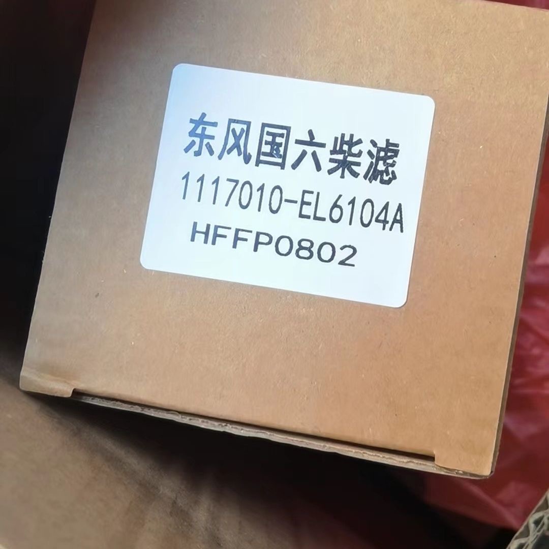 HFFP0802燃油滤芯XA079适配东风轻卡国六1117010-EL6104A柴油滤芯 - 图3