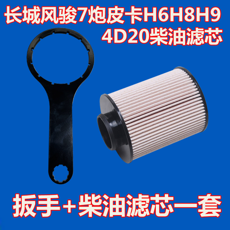 适配 长城炮 柴油滤芯扳手 风骏5 7 国六 柴油4D20柴油滤清器芯格 - 图0