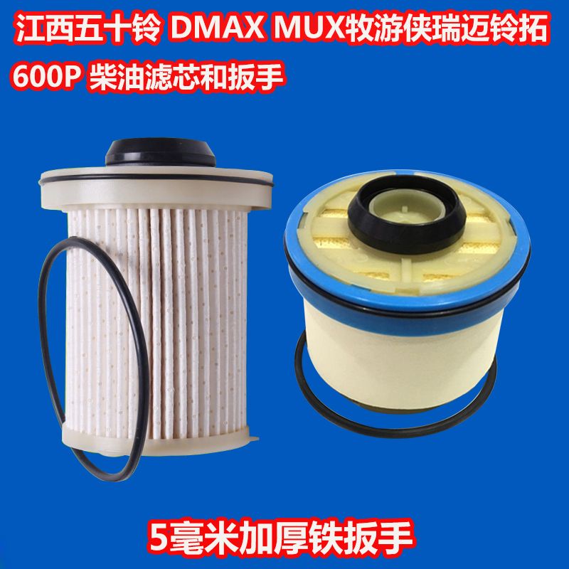 适配五十铃600P MUX牧游侠DMAX瑞迈S铃拓柴油滤芯扳手拆滤芯工具 - 图3