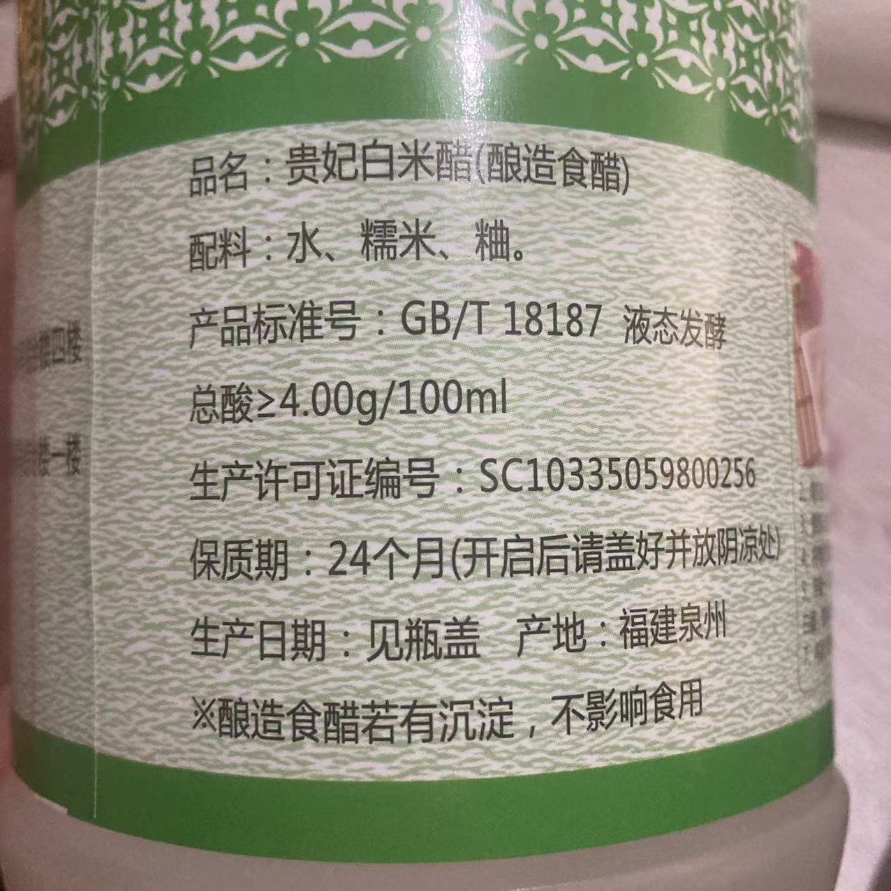 金冠园贵妃醋800ml*2瓶 贵妃白米醋专门泡百种果醋泡玫瑰橄泡凤爪 - 图2