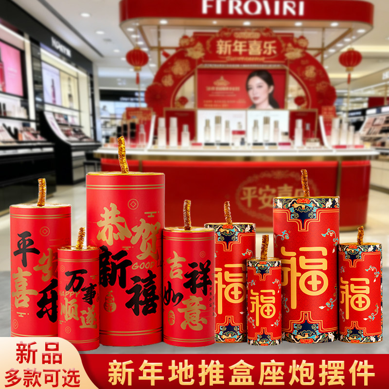 2026春节新年坐炮装饰马年福到了商场橱窗地堆盒过年美陈场景布置,淘宝优惠券,粉丝福利购,淘宝优惠卷