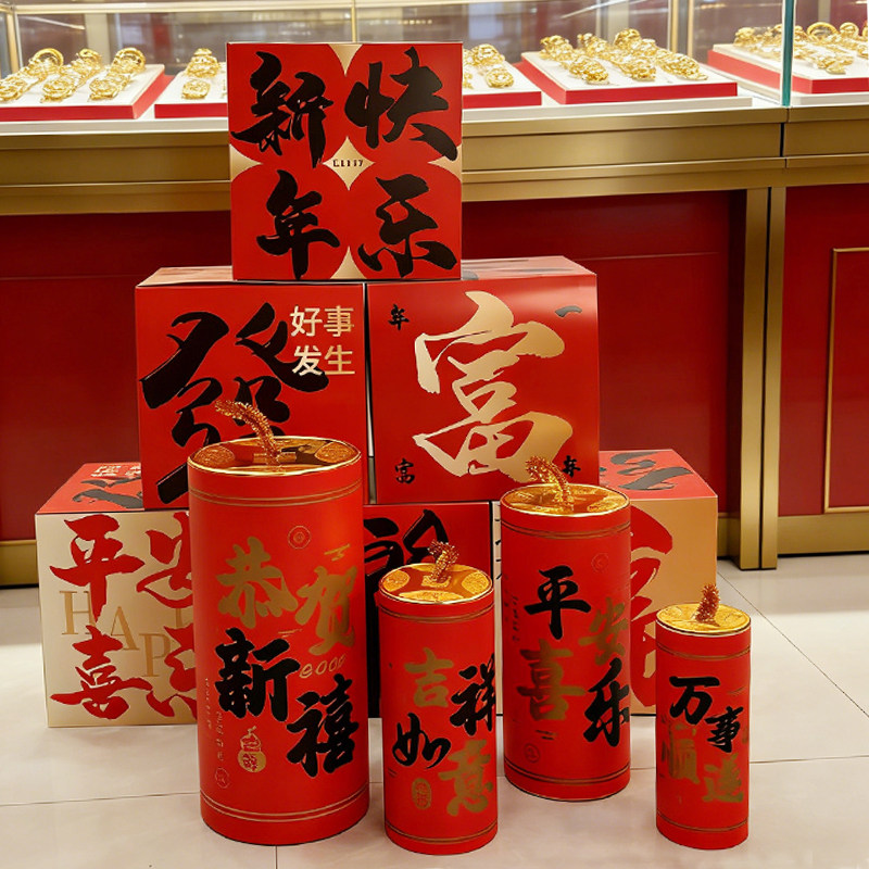 2026春节新年坐炮装饰马年福到了商场橱窗地堆盒过年美陈场景布置,淘宝优惠券,粉丝福利购,淘宝优惠卷