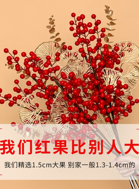 红果发财果仿真花乔迁结婚开业