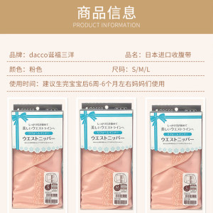 日本进口dacco三洋收腹带弹力透气产后塑身产妇修复加强绑腹带