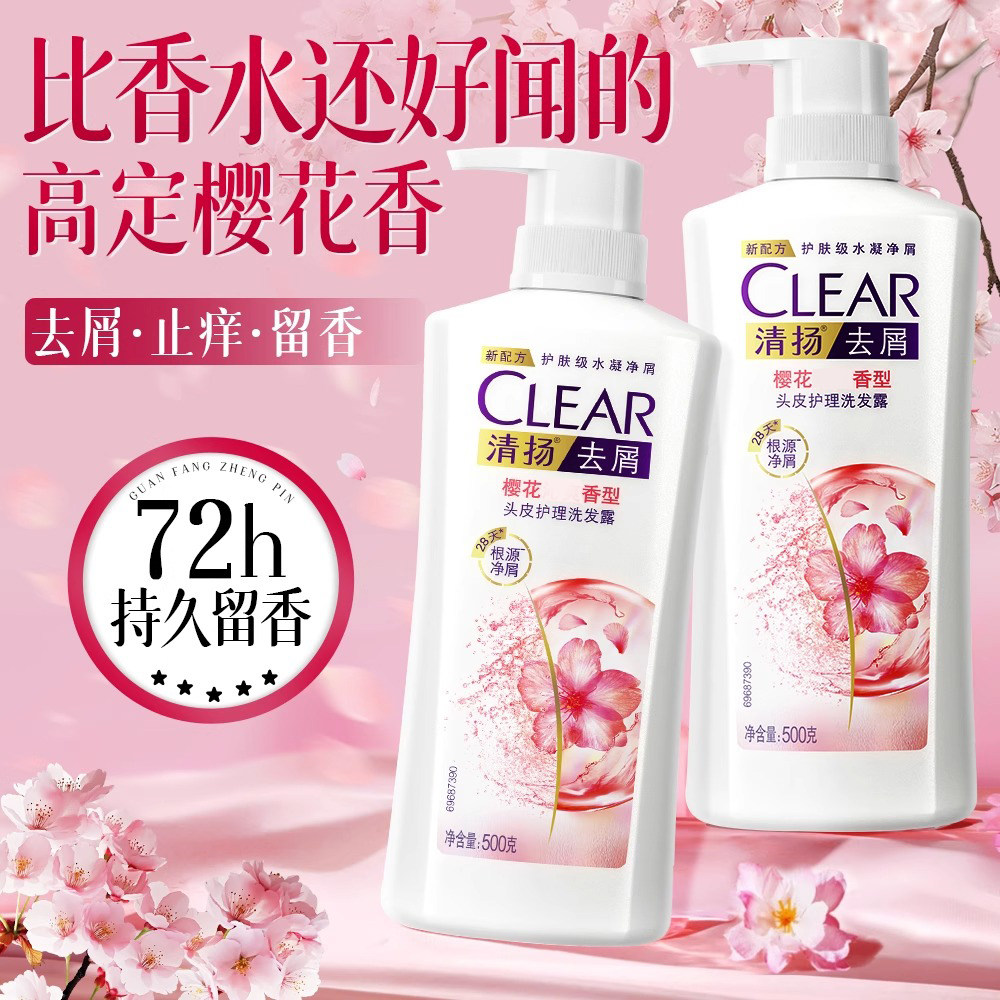 清扬洗发水持久留香72小时香水型樱花女士专用去屑正品官方旗舰店