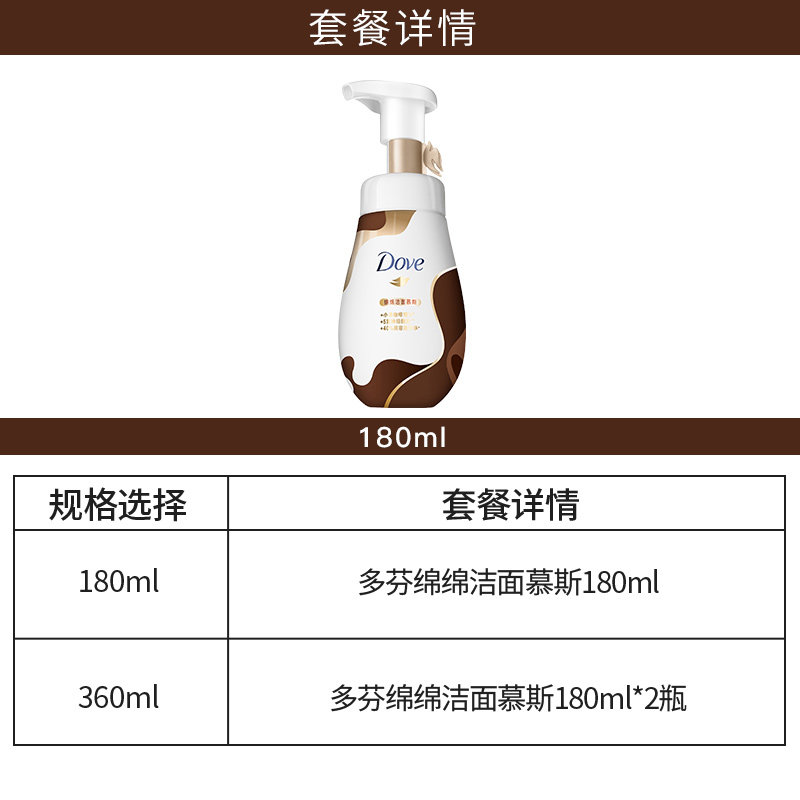dove洁面泡泡氨基酸慕斯洗面奶 禾沐家居洁面皂/洁面产品