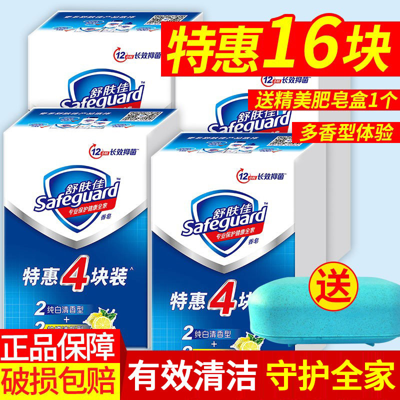 舒肤佳洗脸手家庭装男女士洁面皂 禾沐家居香皂