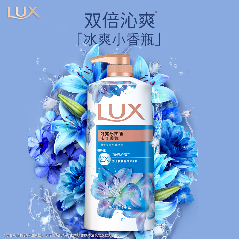 力士沐浴露持久留香乳液闪亮冰爽男士薄荷香氛女大瓶正品官方品牌