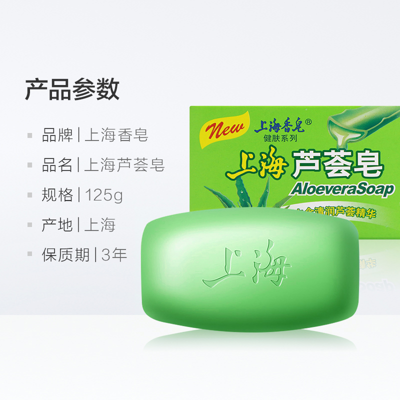 上海芦荟皂保湿洗脸头澡手沐浴肥皂 禾沐家居香皂