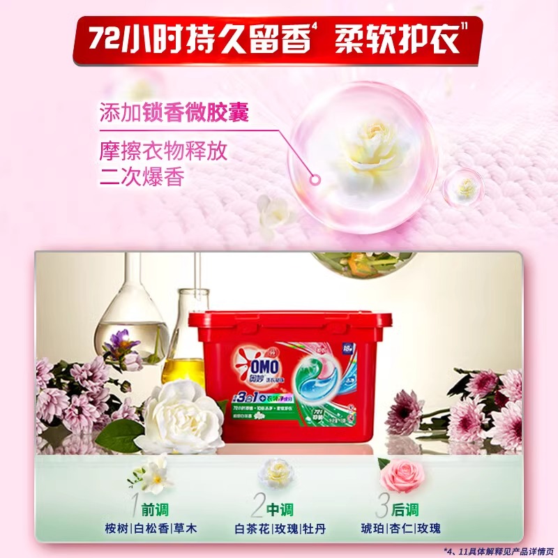 奥妙洗衣凝珠留香珠三合一持久留香72小时除菌除螨正品官方旗舰店 - 图1