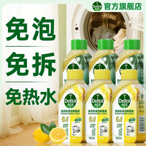 滴露洗衣机清洗剂强力除垢杀菌非爆氧粉滚筒专用清洁剂官方正品 - 图3