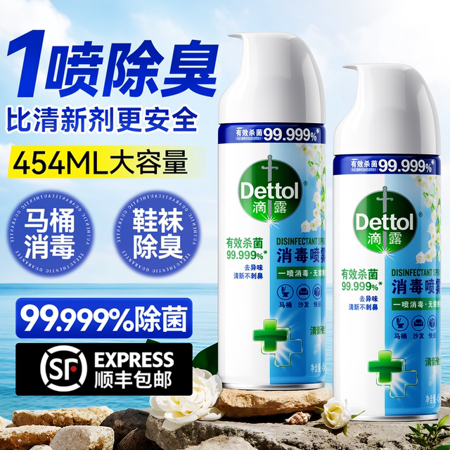 Dettol multifunctional sterilizing spray