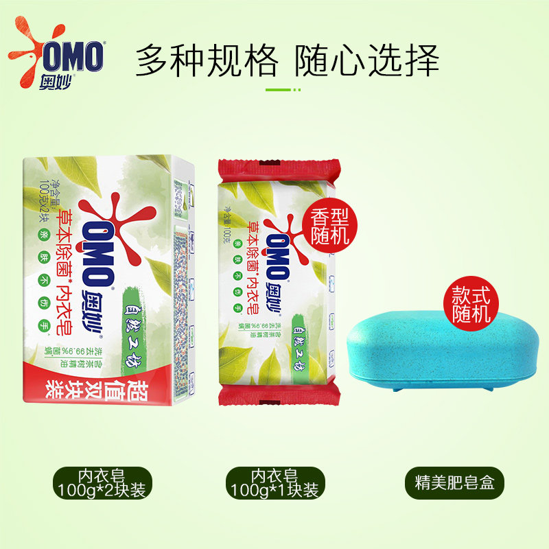 奥妙内衣皂洗除菌去血渍男女士肥皂 禾沐家居内衣皂