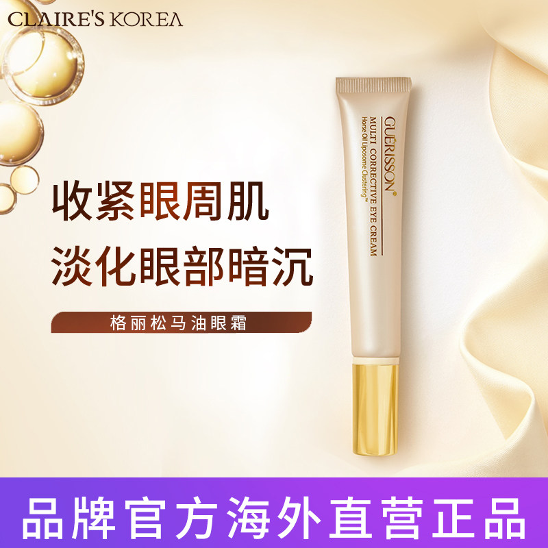韩国格丽松马油眼部精华霜去眼霜 Claireskorea海外眼霜