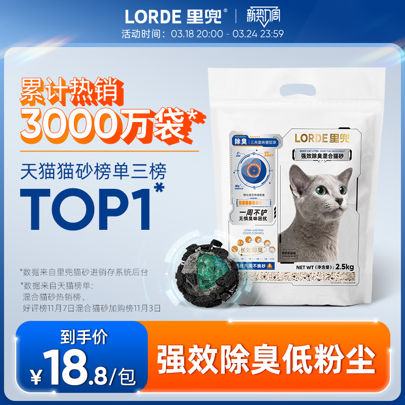 里兜猫砂小黑核混合豆腐猫砂除臭可冲厕防臭猫砂膨润土植物猫砂