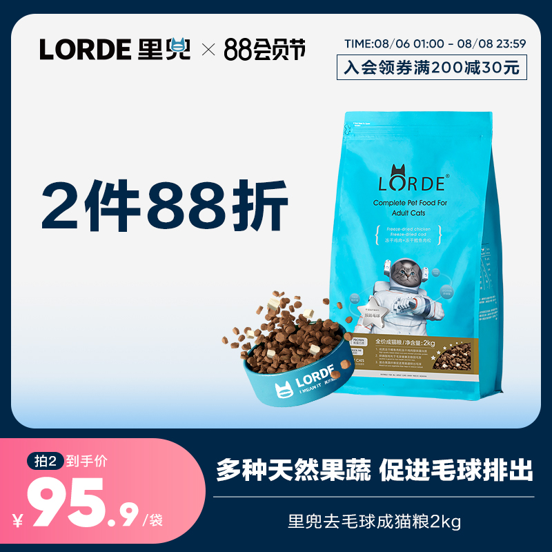 LORDE里兜去毛球成猫粮无谷冻干鸡肉鱼肉营养英短美短2kg全价猫粮