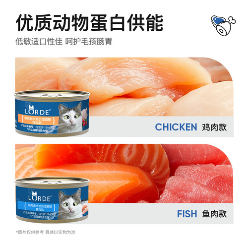 【热销推荐】LORDE里兜猫罐头主食罐猫咪零食营养增肥猫湿粮-图1