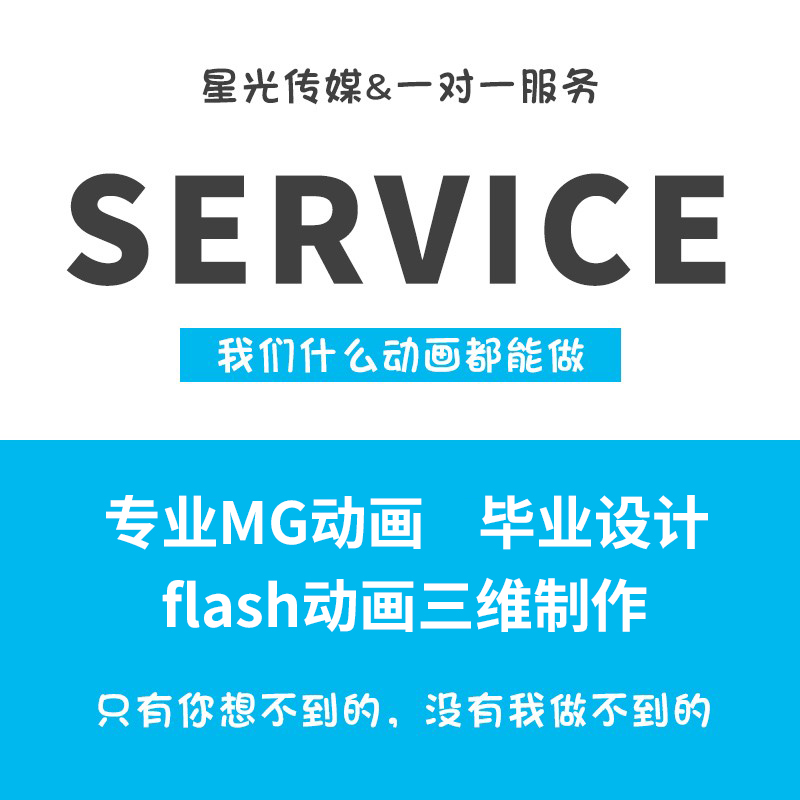 flash动画制作MG代做视频短片设计动漫广告二三维动画AE视频制作 - 图1