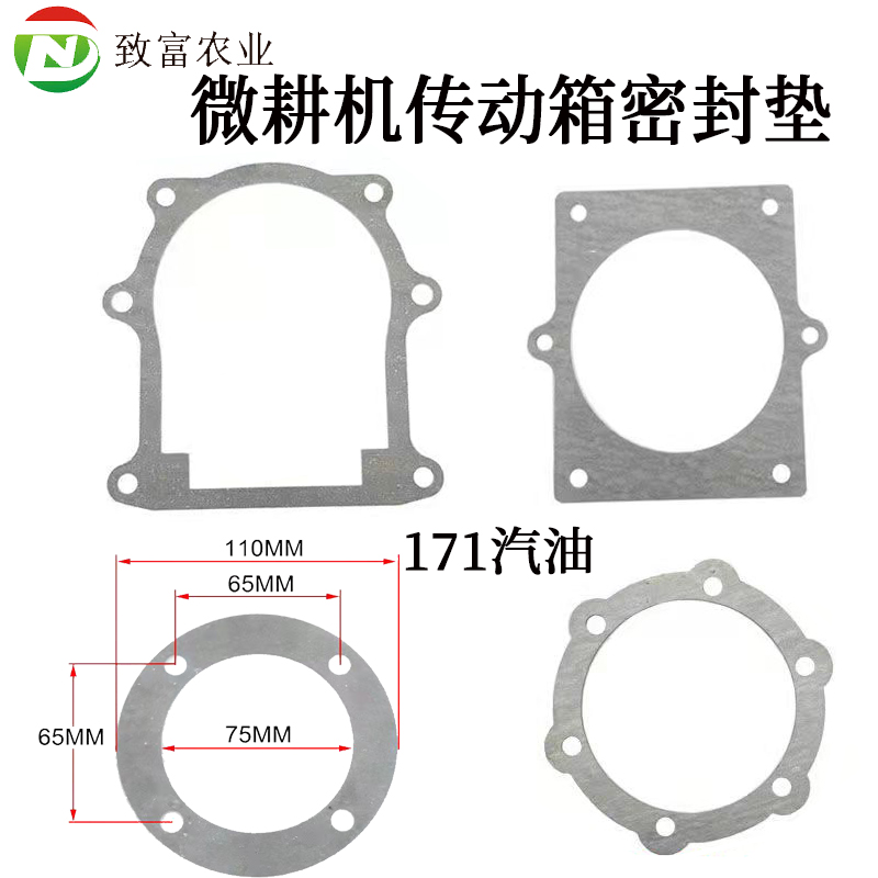 汽油柴油微耕机旋耕机传动箱底盘配件171-178186-192变速箱密封垫 - 图1