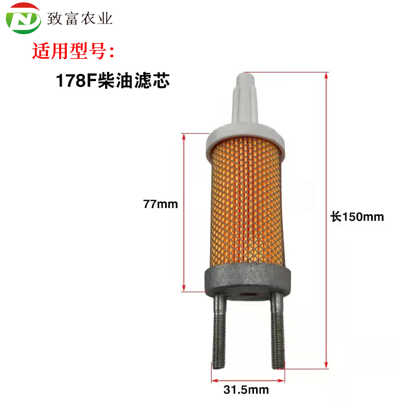 风冷柴油机微耕机173F178F186F188F 190F 192F柴油滤芯燃油过滤器 - 图1