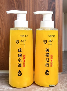 罗兰硫磺除螨沐浴露400ml