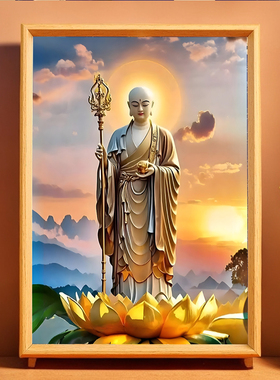金身九华山地藏王菩萨画像挂画供奉摆件装饰画家用结缘摆台画框
