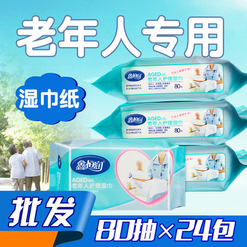 24大包老年人专用湿巾纸擦屁股卧床老人家庭特惠装家用清洁湿纸巾 - 图1