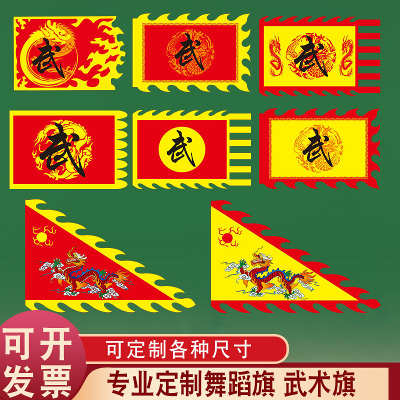 武术表演旗定做舞台道具旗帜三角龙旗帅字旗岳字旗战旗仿古旗定制龙凤旗仿古旗定制姓氏旗家族旗祠堂庆典彩旗,淘宝优惠券,粉丝福利购,淘宝优惠卷