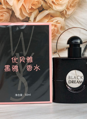 优贝雅名娜黑鸦香水50ML花果香 淡香水持久留香磨砂细闪扁弧瓶身