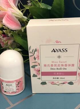 蓝风铃走珠止汗香体液