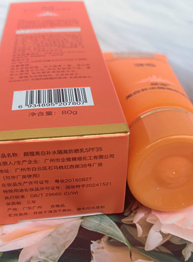 颜蔻百花蜜美白补水隔离防晒乳