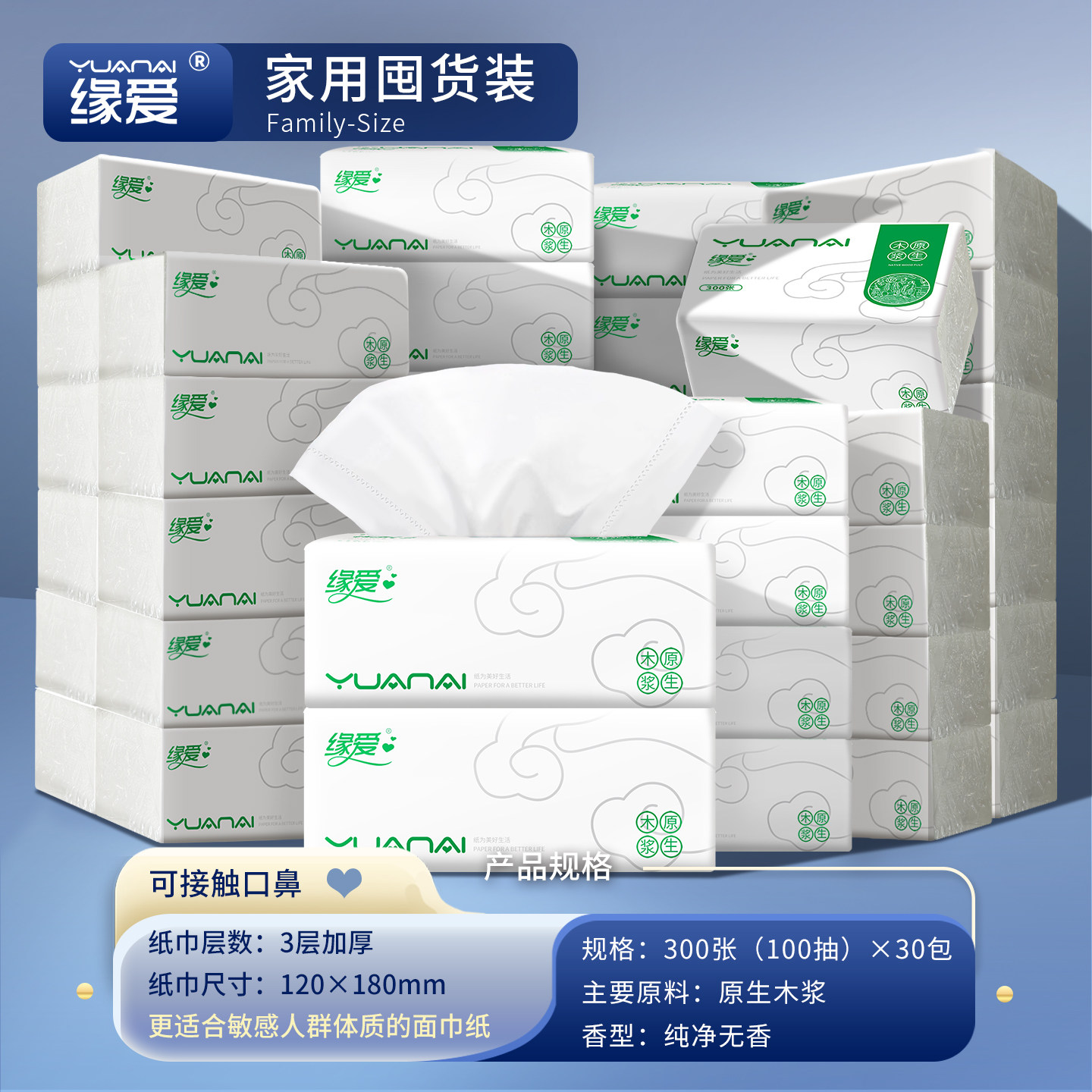 缘爱30包抽纸批发纸巾餐巾纸整箱家庭装面巾纸抽卫生纸家用擦手纸,淘宝优惠券,粉丝福利购,淘宝优惠卷