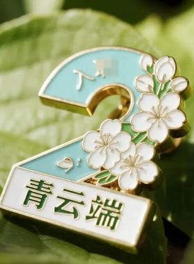 企业成立一周年入职纪念金属徽章胸针定制数字1勋章佩戴包包挂饰