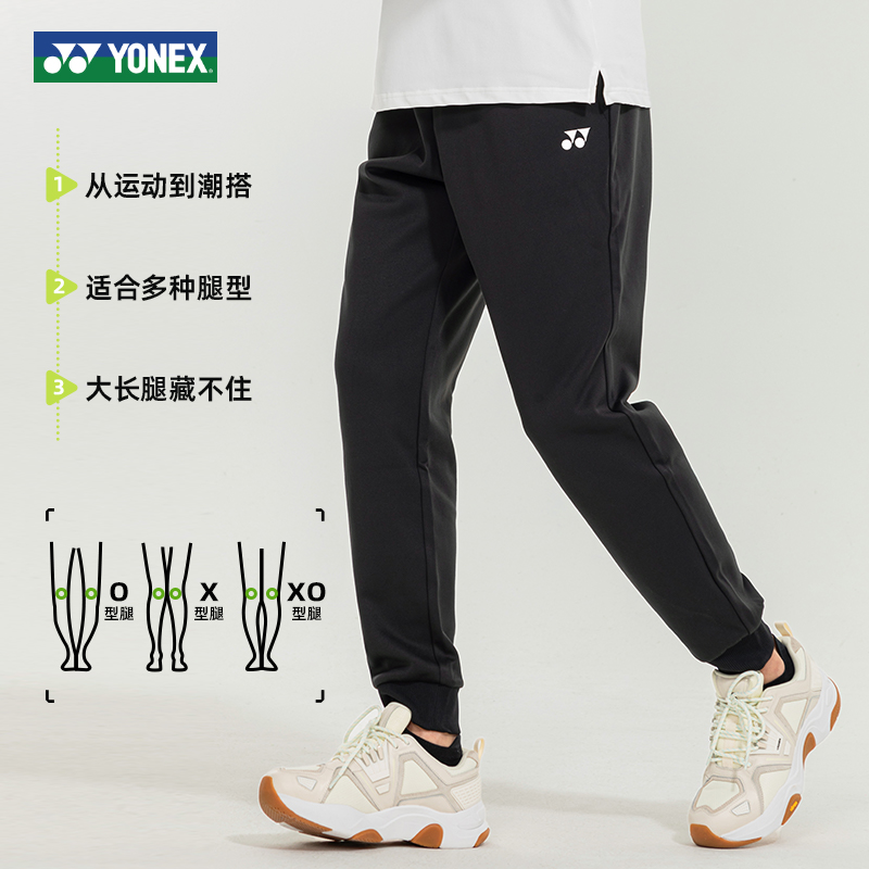 YONEX尤尼克斯运动长裤男女款训练裤户外跑步裤子羽毛球休闲裤 - 图0