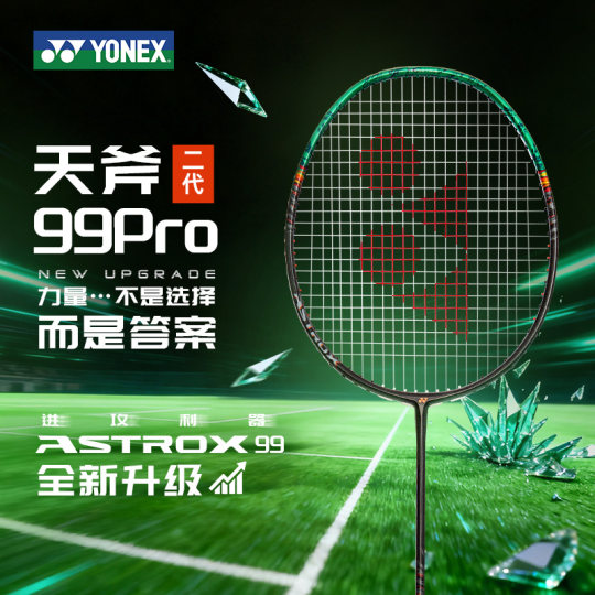 天斧AX100ZZ安塞龙尤尼克斯羽毛球拍99Pro二代疾光1000Z弓箭11Pro