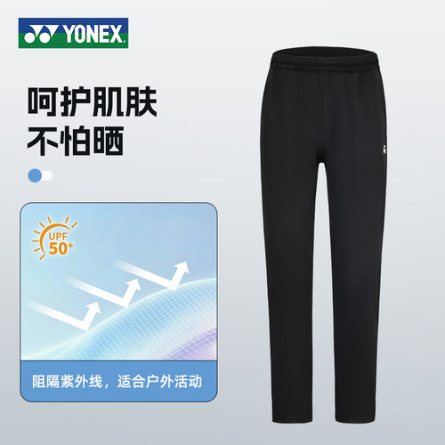 YONEX尤尼克斯羽毛球裤男女运动长裤立体剪裁弹力面料快速吸汗yy - 图0