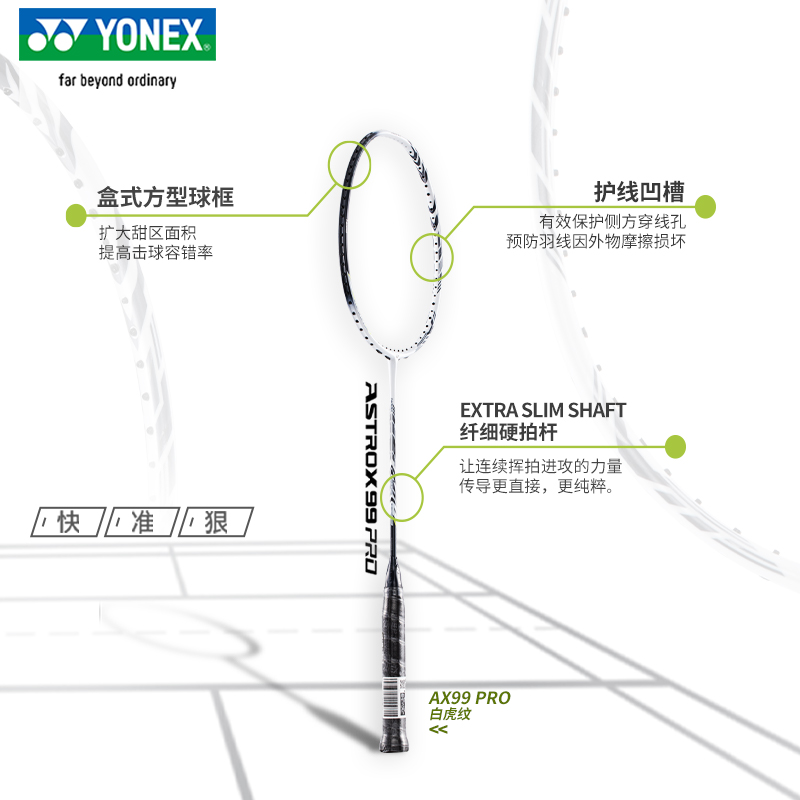 YONEX天斧99pro尤尼克斯白虎yy羽毛球拍正品全碳素专业进攻型单拍 - 图1