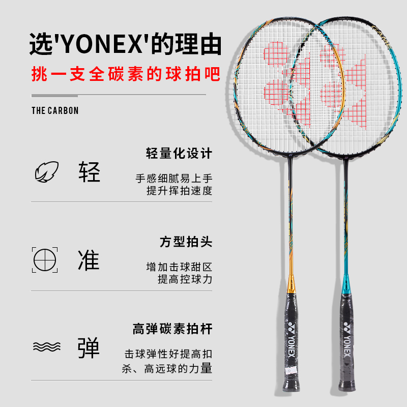 YONEX尤尼克斯羽毛球拍yy全碳素进攻型训练双拍天斧AX88D/S Play - 图2