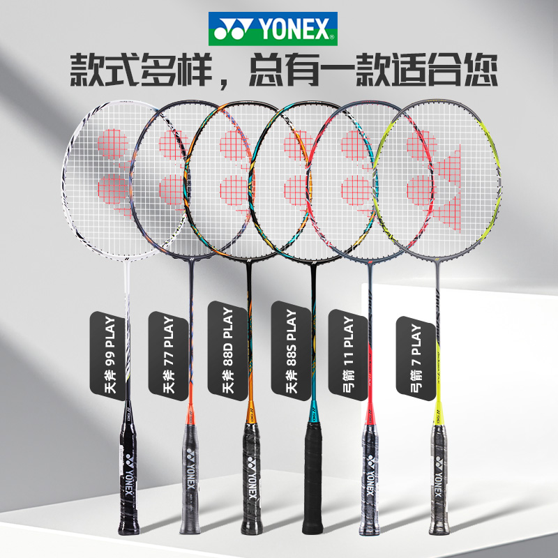 YONEX尤尼克斯羽毛球拍yy官方正品全碳素超轻天斧99 弓箭11 Play