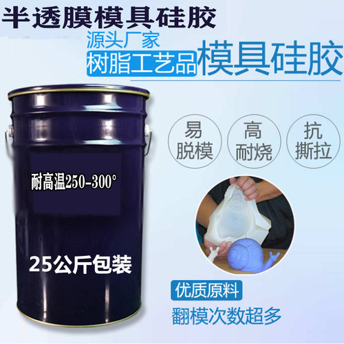 高品质半透明硅胶模具硅胶 耐高温翻模硅胶 3D树脂打印开模原材料 - 图1