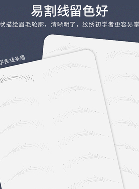 自带线条野生眉练习仿真皮