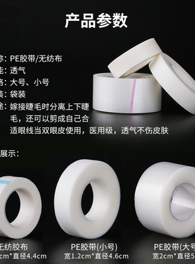 嫁接睫毛隔离胶布种睫毛专用分离上下睫毛固定无纺布PE胶布透气