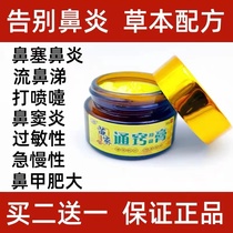 Cheeses Miao Family rhinitis paste Paste Goose without grass Herbal medicine Pure Herbal Medicine Allergenic Cream for Children Adult Use