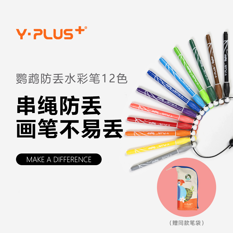 YPLUS花生飞侠 水彩笔鹦鹉卡通12色普通水洗美术工具大容量初学者绘画笔小学生涂鸦笔彩笔儿童幼儿园手绘套餐