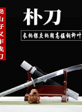 朴刀康熙战刀长柄双手刀牛尾刀剑