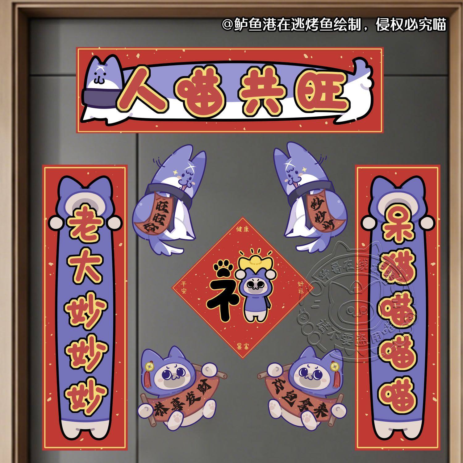 著名呆猫画师新年巨献 呆猫春节对联大礼包 新年春联窗花贴纸红包,淘宝优惠券,粉丝福利购,淘宝优惠卷