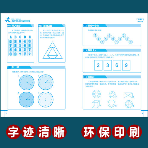 正版全世界孩子都爱做的2000个思维训练游戏8册 6-7-9-10-12岁儿童填字5分钟玩出专注力记忆数独书小学生青年益智趣味数学开发大脑 - 图2